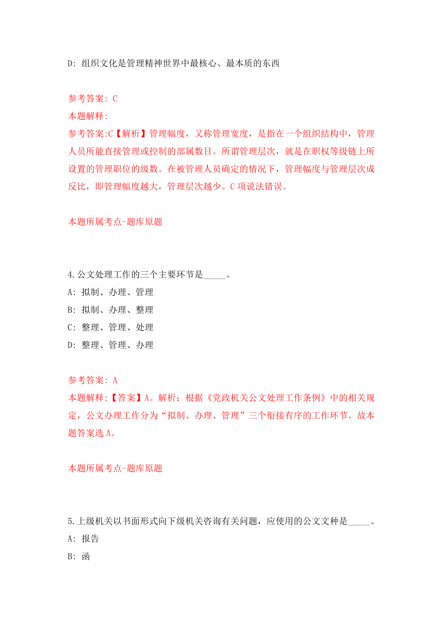 2022湖北恩施利川市林业局选聘特聘林业技术员（看护员）模拟卷练习题及答案解析8_第3页