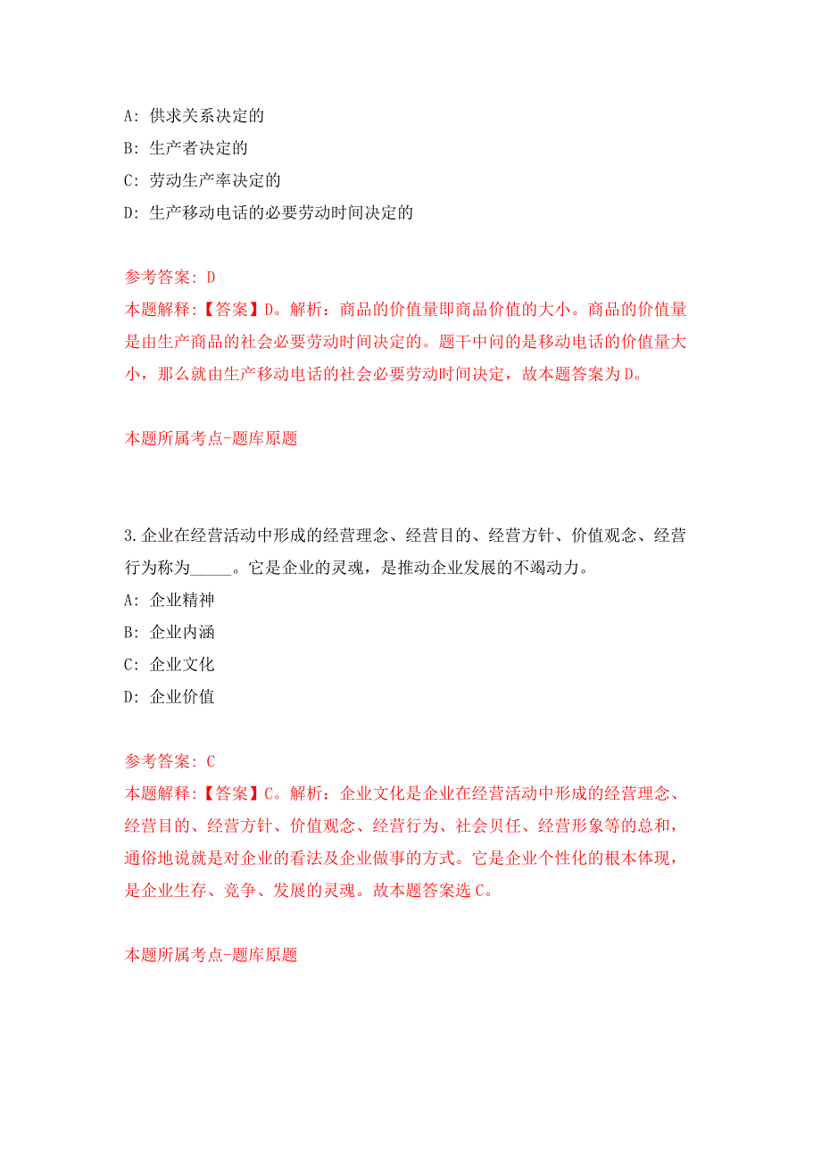 2022年01月2022山东滨州市邹平市事业单位（综合类）公开招聘74人练习题及答案（第9版）_第2页