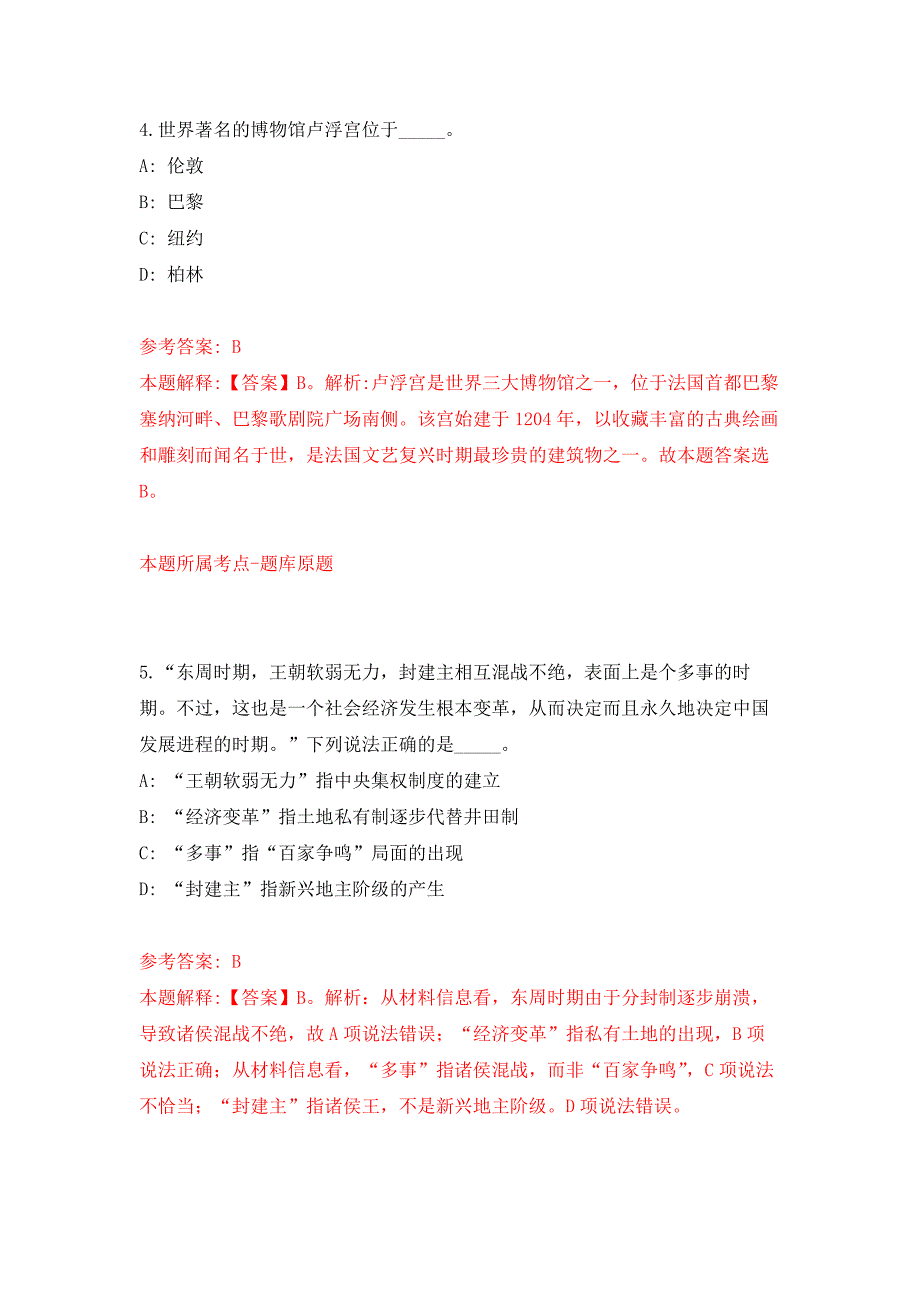 2022年01月2022山东滨州市邹平市事业单位（综合类）公开招聘74人练习题及答案（第9版）_第3页