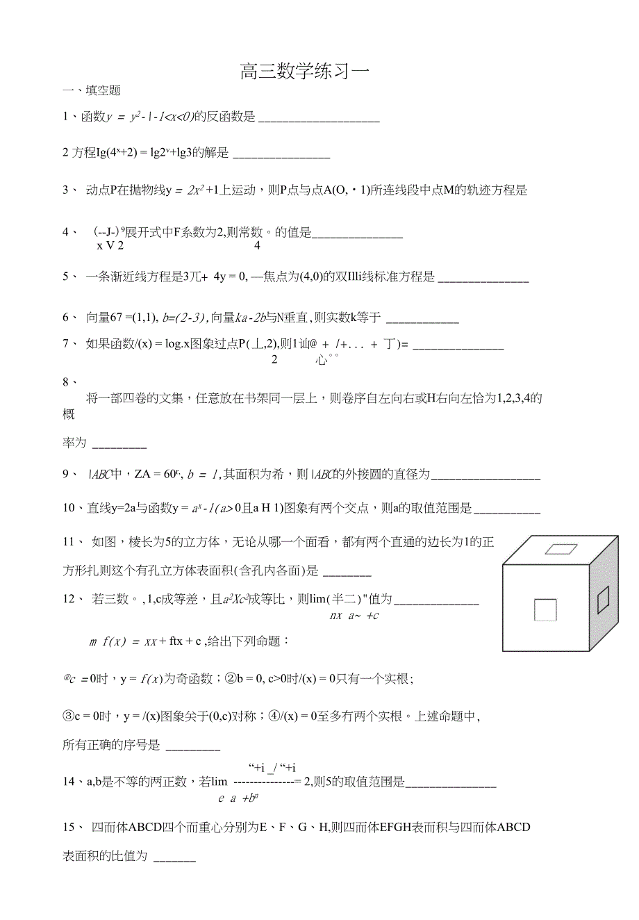 高三数学选择填空一_第1页