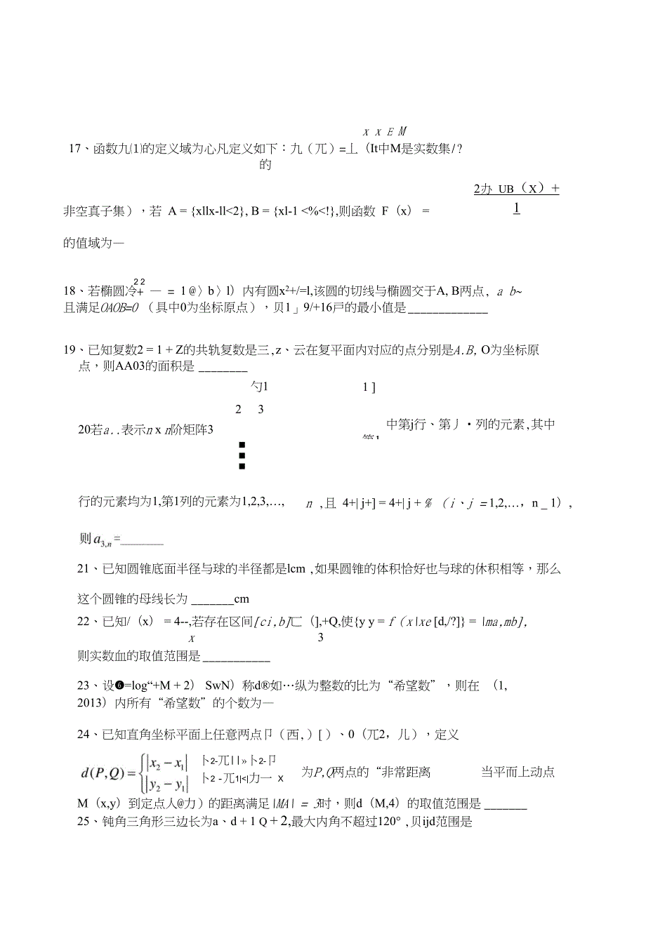 高三数学选择填空一_第3页