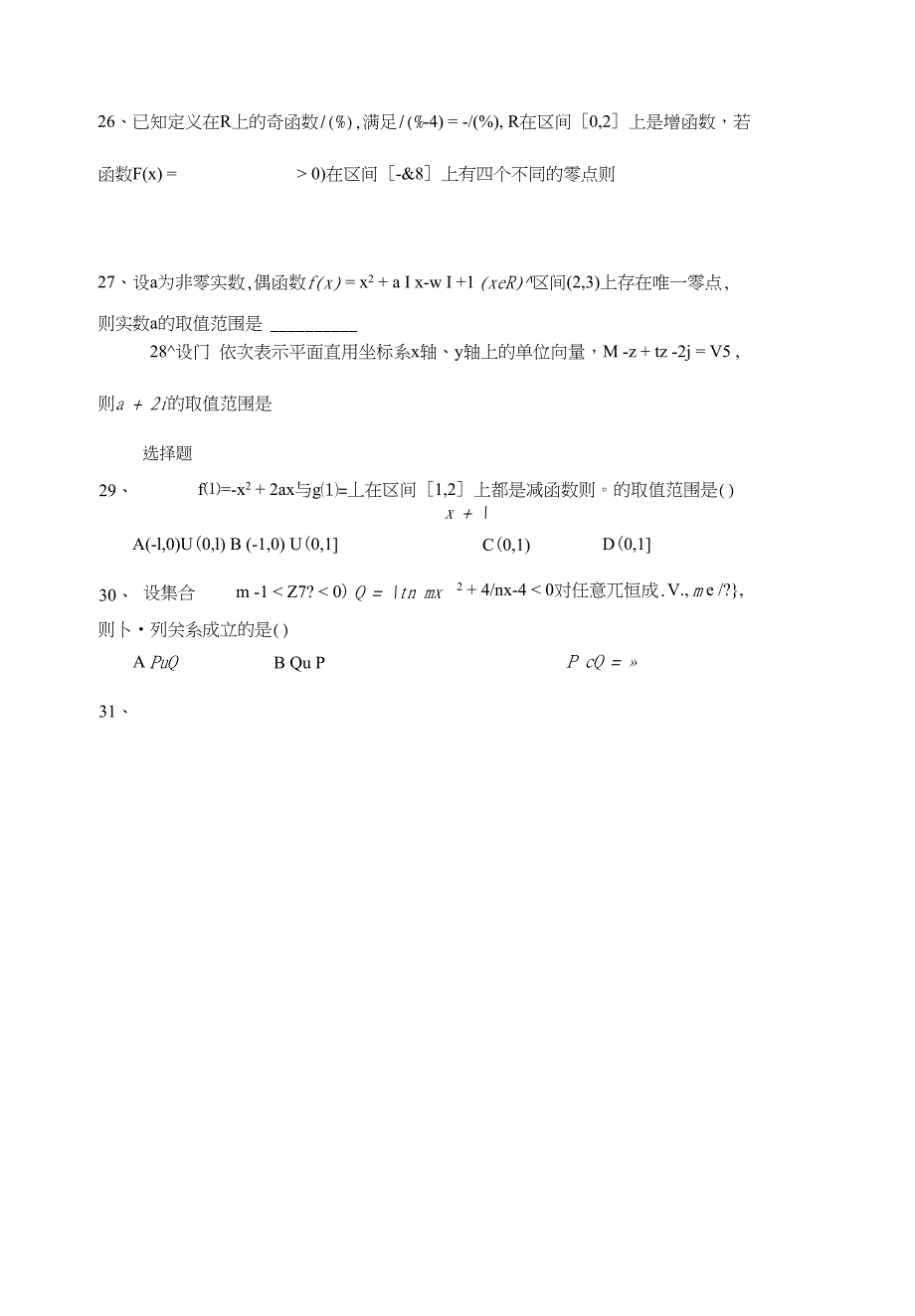 高三数学选择填空一_第4页