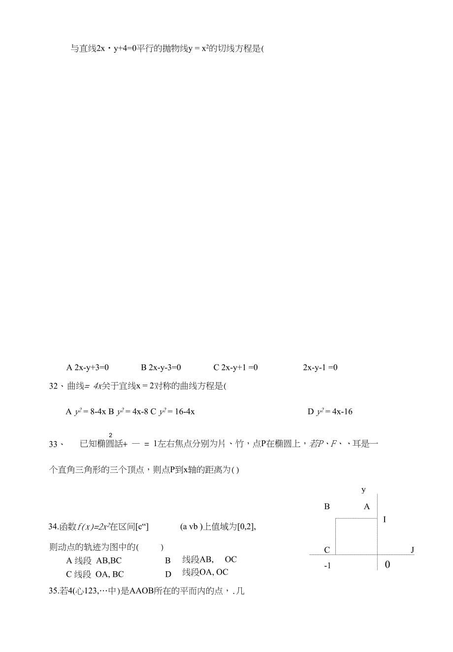 高三数学选择填空一_第5页