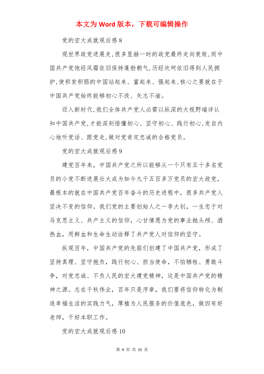 的伟大成就观后感25篇_第4页