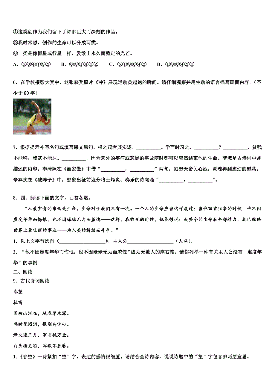 2021-2022学年广东省佛山市三水区市级名校中考二模语文试题含解析_第2页