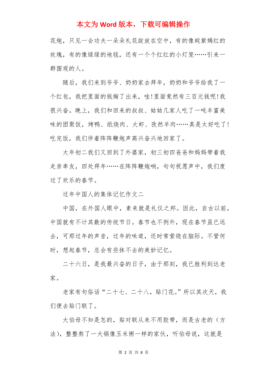 过年中国人的集体记忆四年级作文600字_第2页