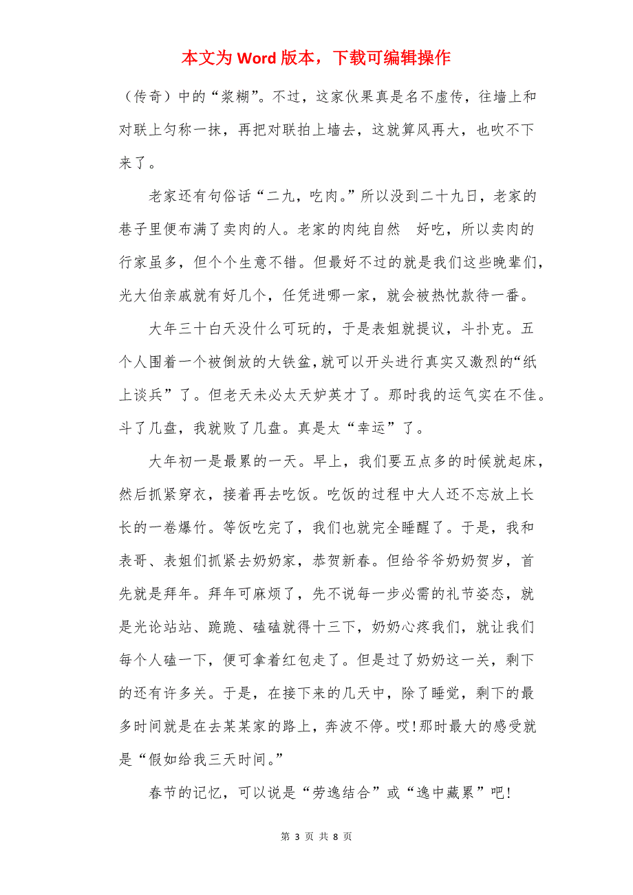 过年中国人的集体记忆四年级作文600字_第3页