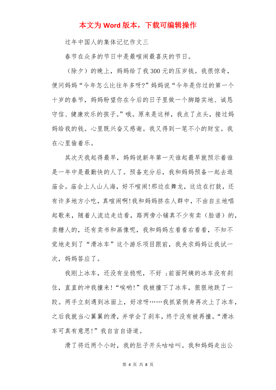 过年中国人的集体记忆四年级作文600字_第4页