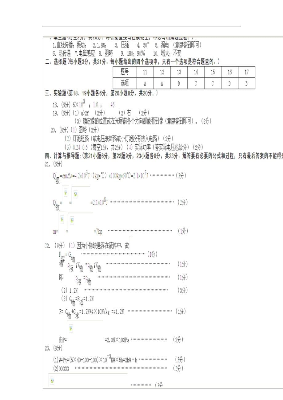 安徽省安庆市2013年中考一模物理试题（扫描版）_第5页