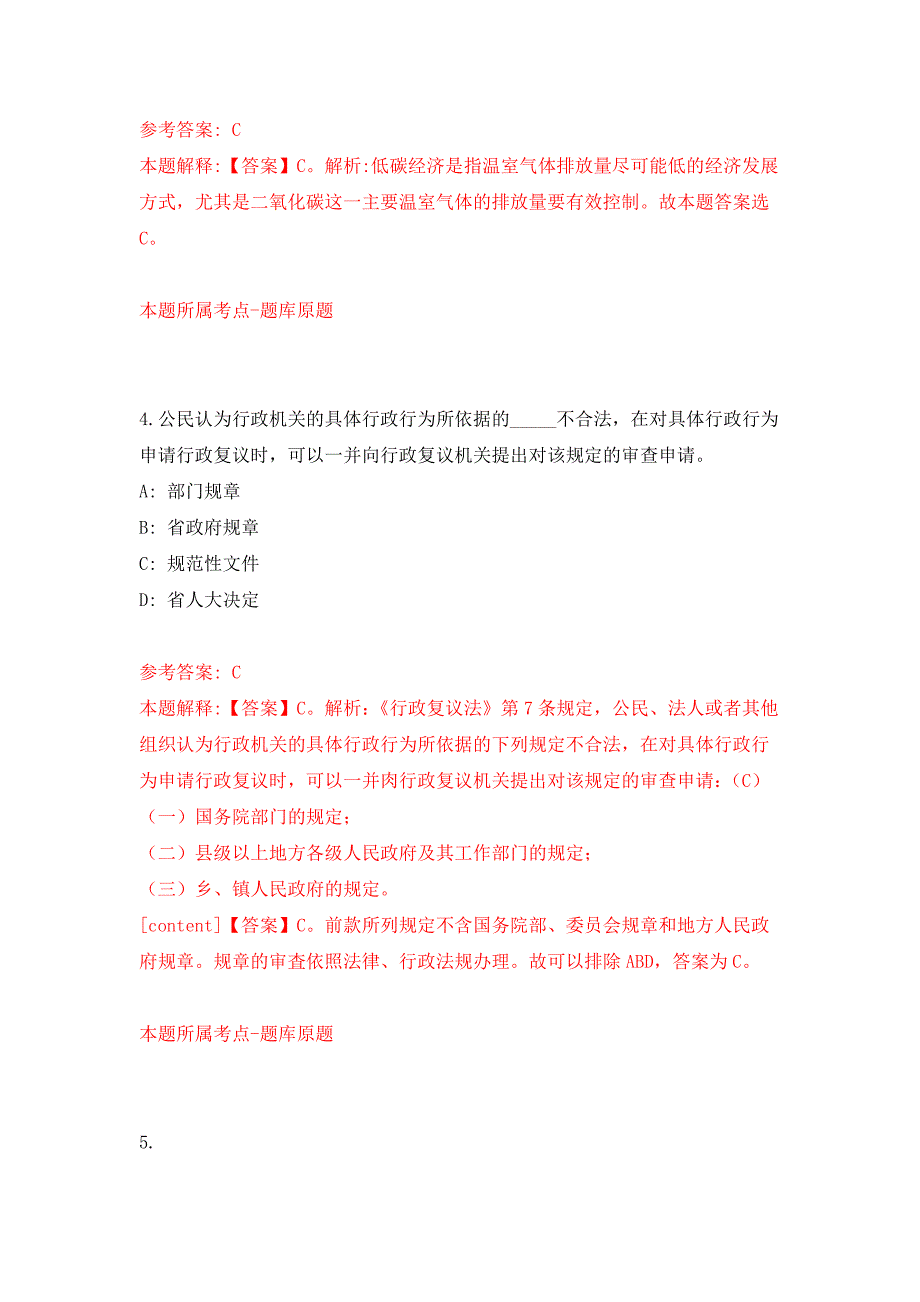 2022年01月2022年四川雅安天全县考调机关事业单位工作人员14人模拟卷练习题_第3页