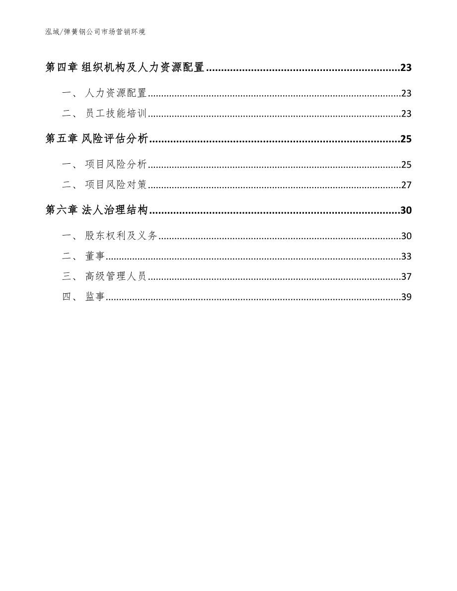 弹簧钢公司市场营销环境（范文）_第2页