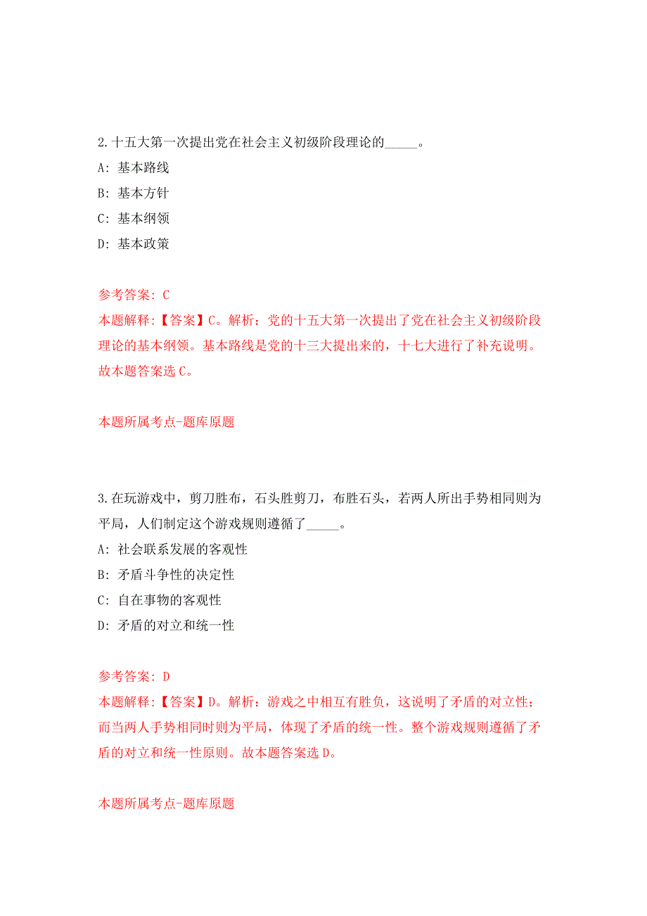 2022年01月2022年江西农业工程职业学院招考聘用练习题及答案（第5版）_第2页