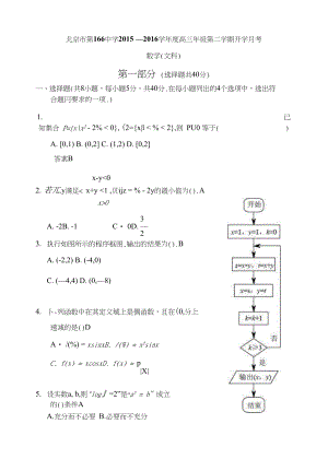 高三文科开学测试