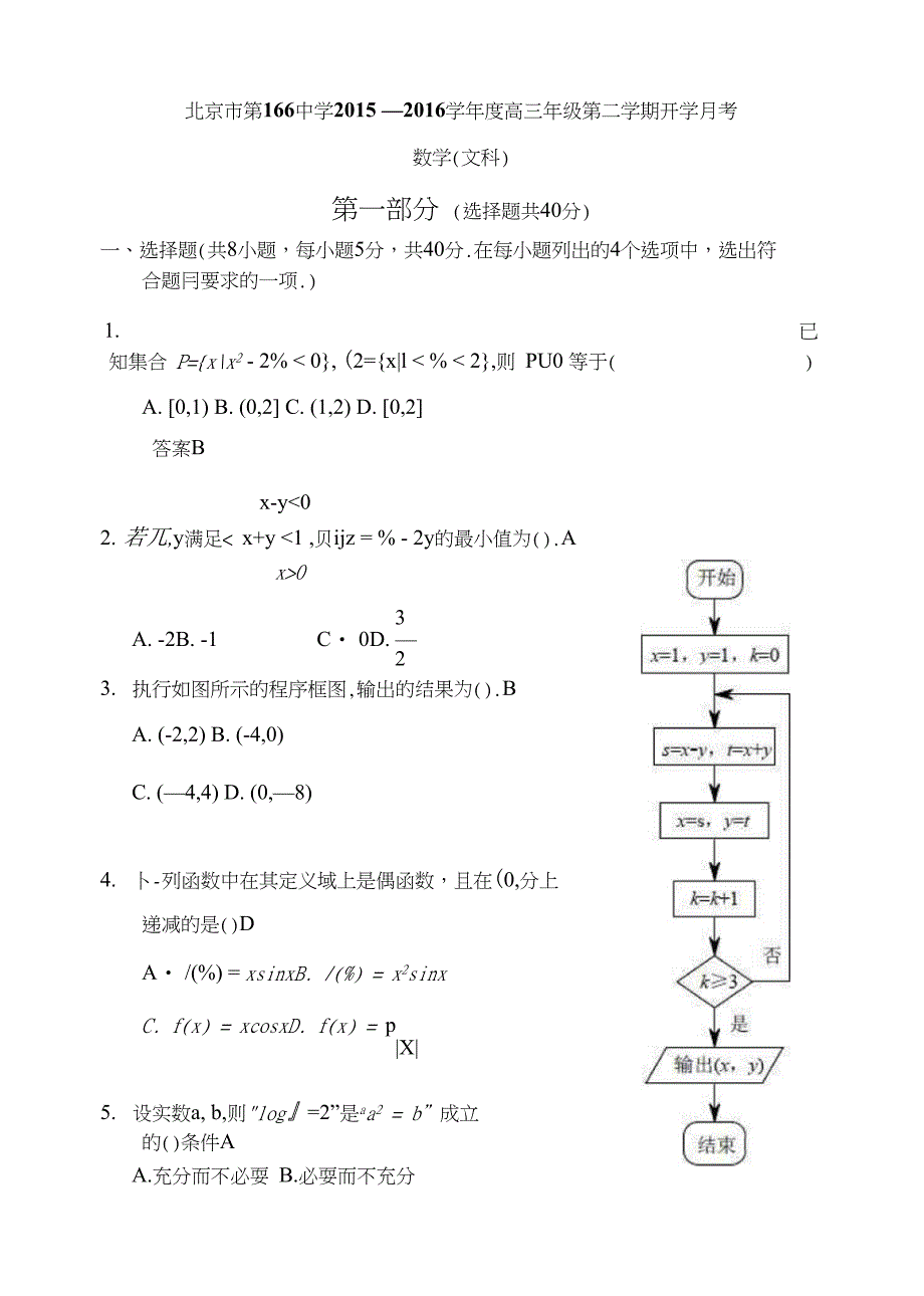 高三文科开学测试_第1页