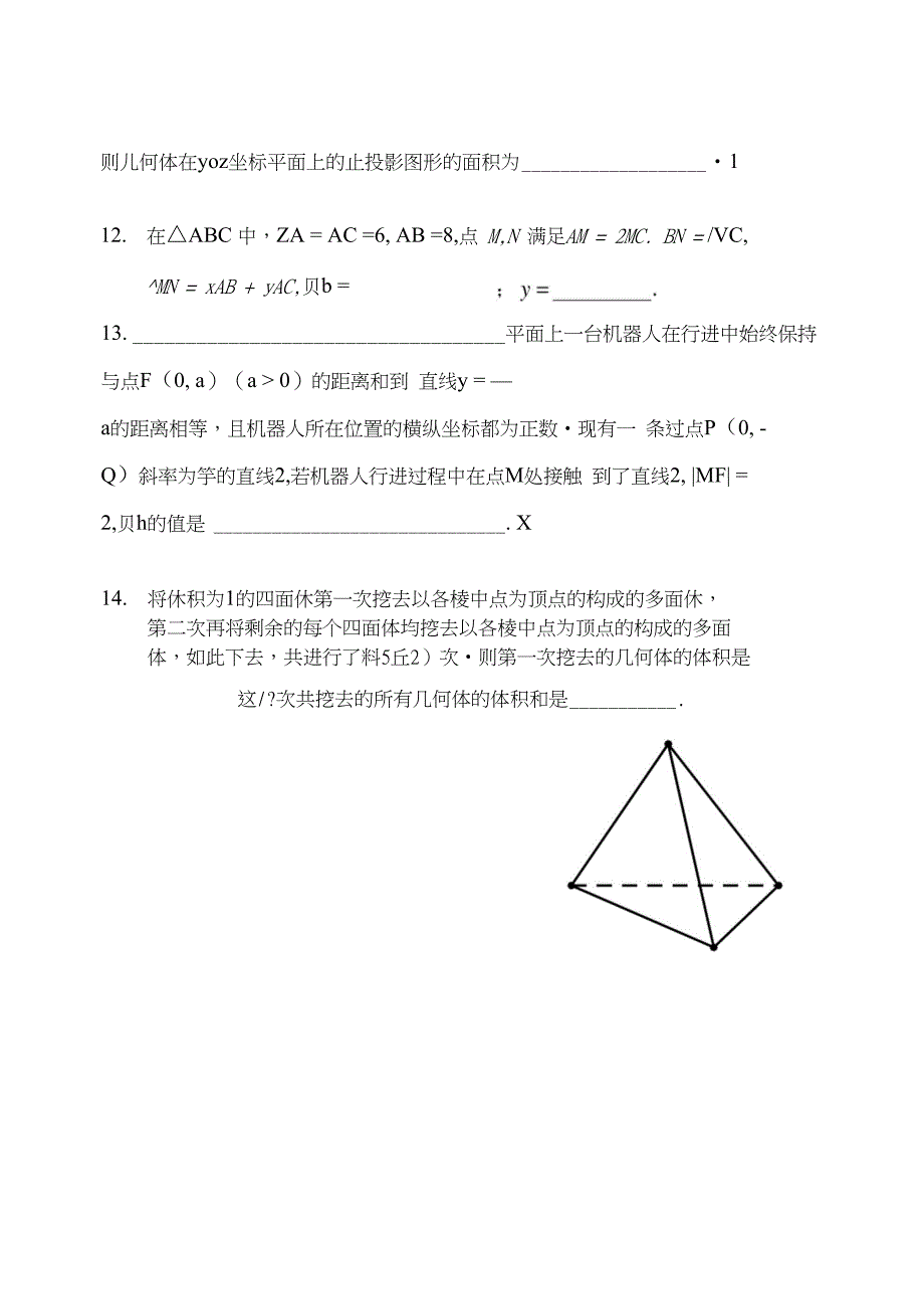 高三文科开学测试_第4页