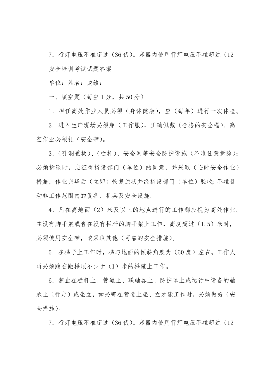 安全培训考试试题答案(供参考)_第2页