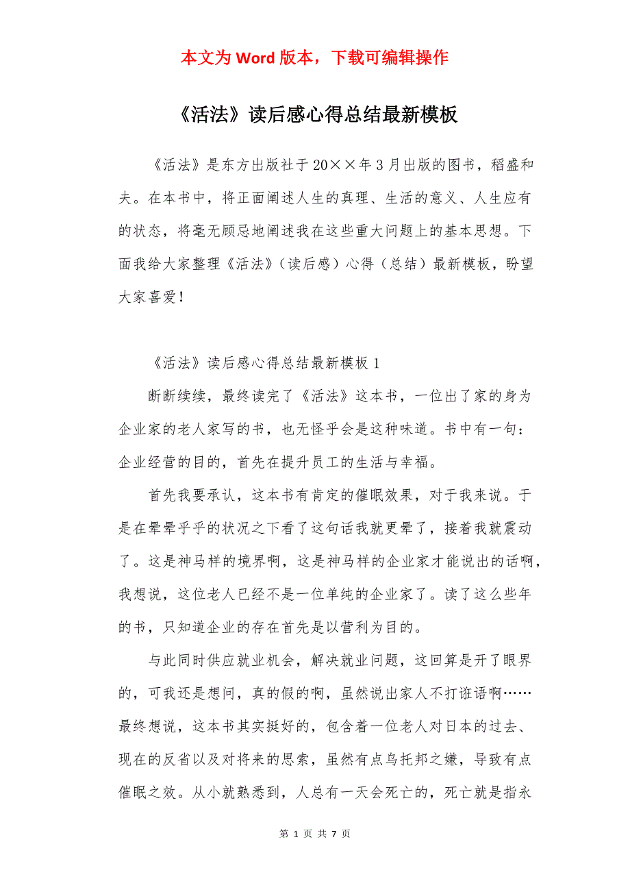 《活法》读后感心得总结最新模板_第1页