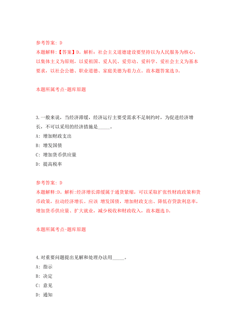 2022年01月2022年安徽蚌埠固镇县中医院招考聘用信息化工作人员练习题及答案（第9版）_第2页