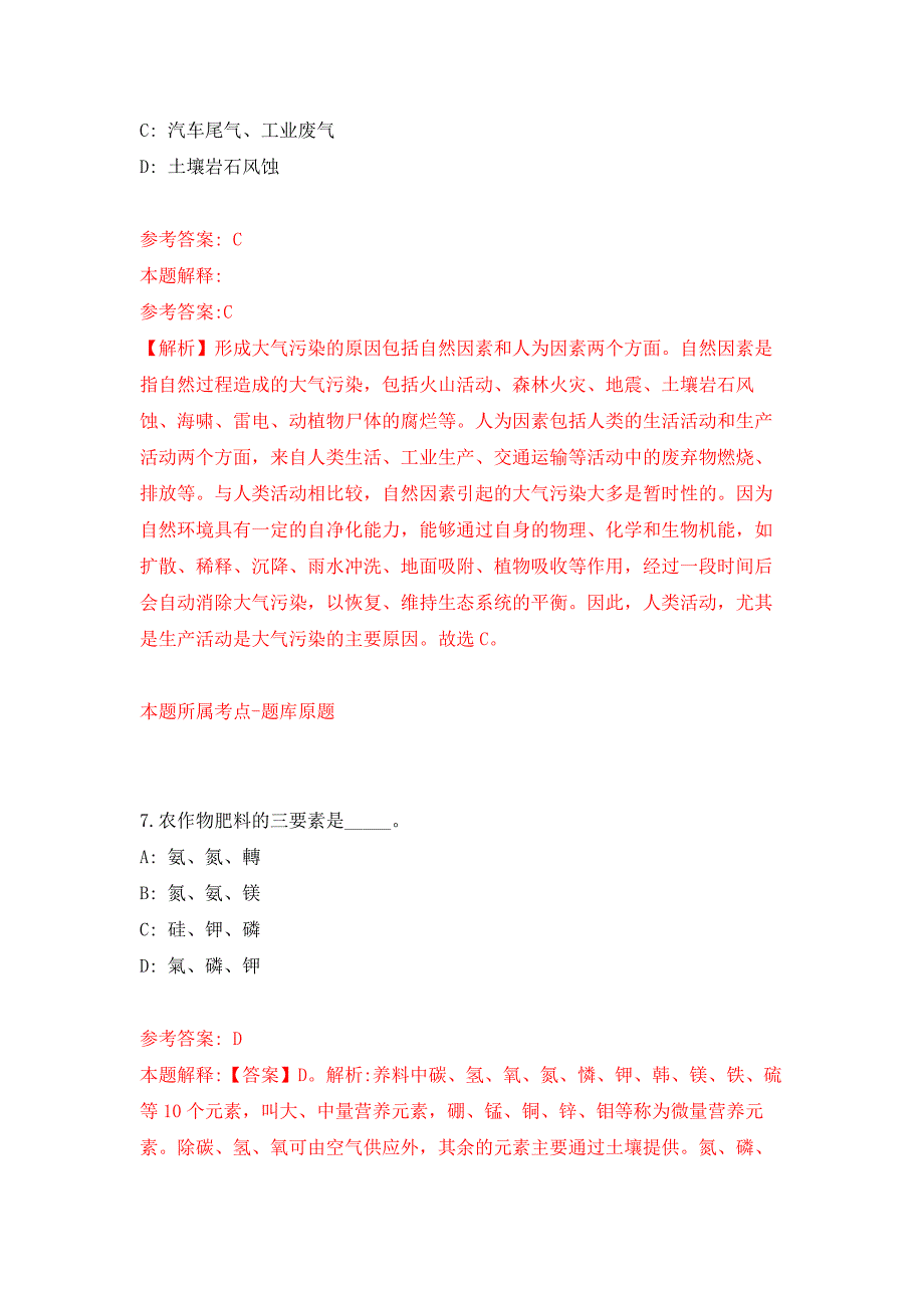 2022年01月2022年安徽蚌埠固镇县中医院招考聘用信息化工作人员练习题及答案（第9版）_第4页