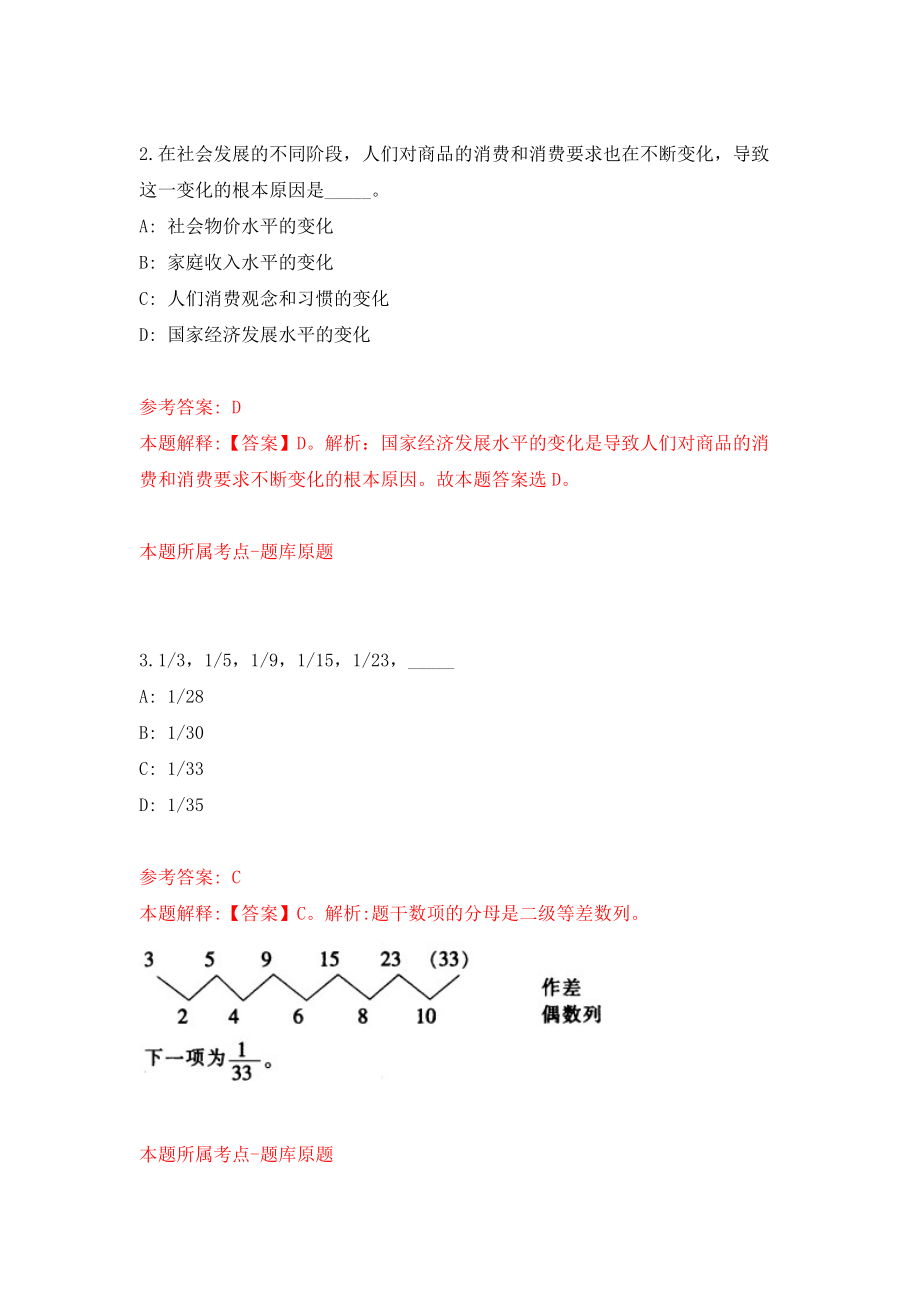 2022四川绵阳高新区属事业单位公开招聘12人模拟卷练习题3_第2页