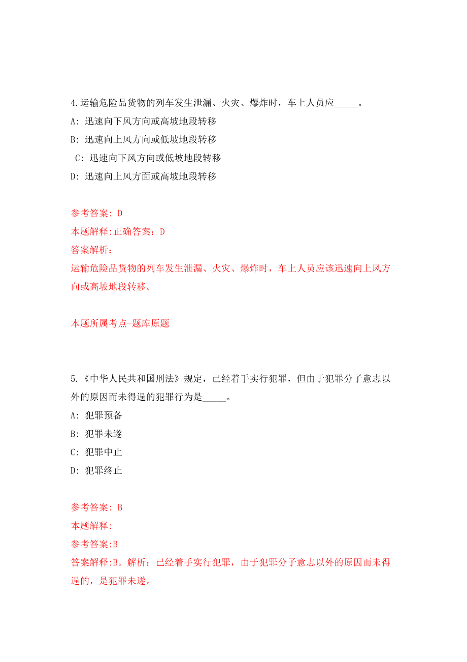 2022四川绵阳高新区属事业单位公开招聘12人模拟卷练习题3_第3页