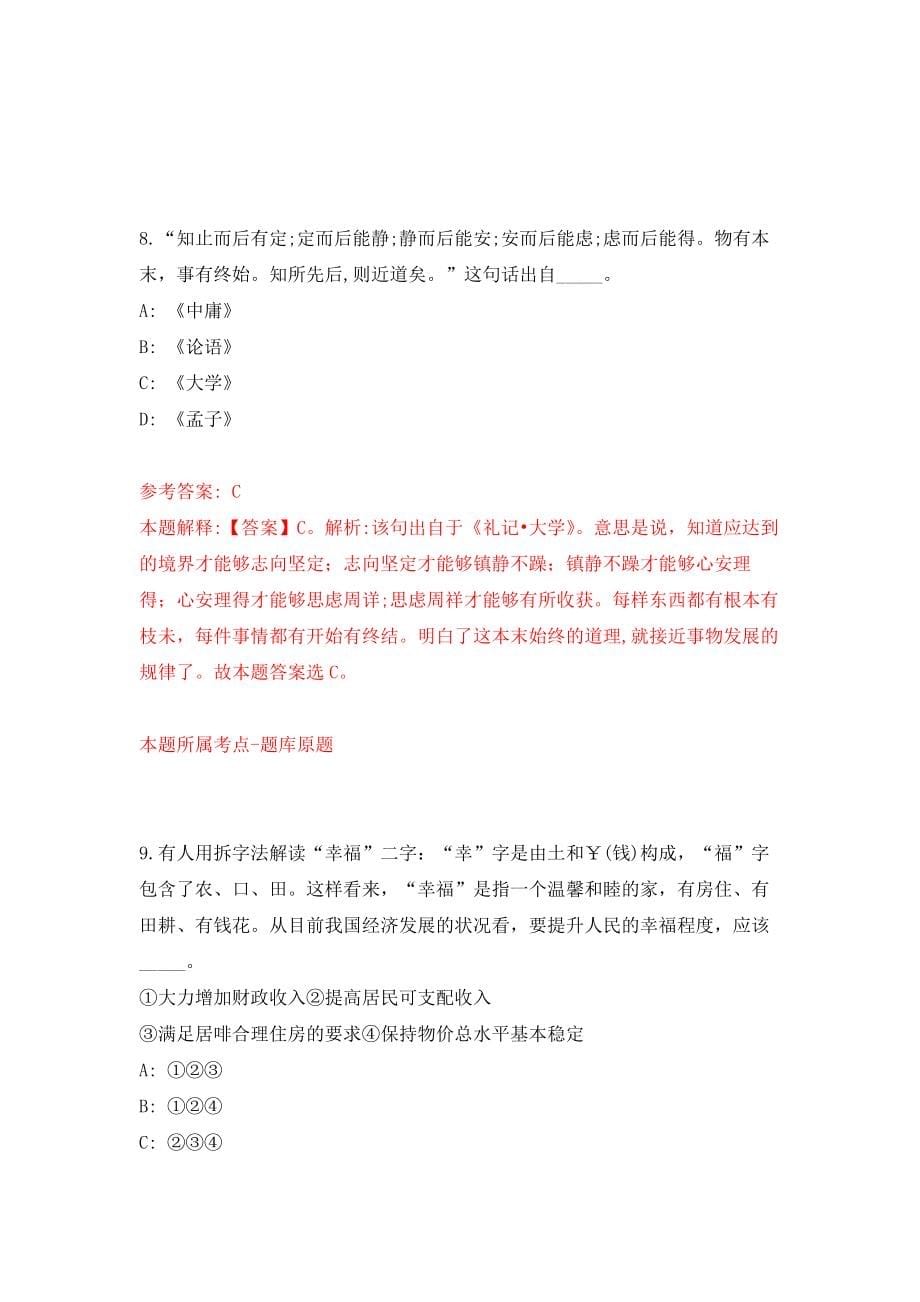 2022四川绵阳高新区属事业单位公开招聘12人模拟卷练习题3_第5页