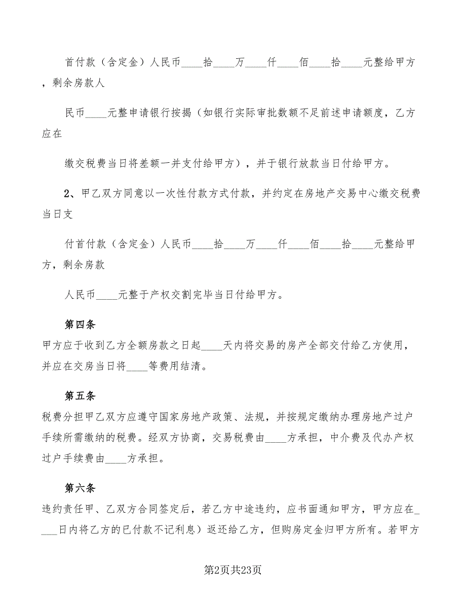 二手房买卖合同样本2022(5篇)_第2页