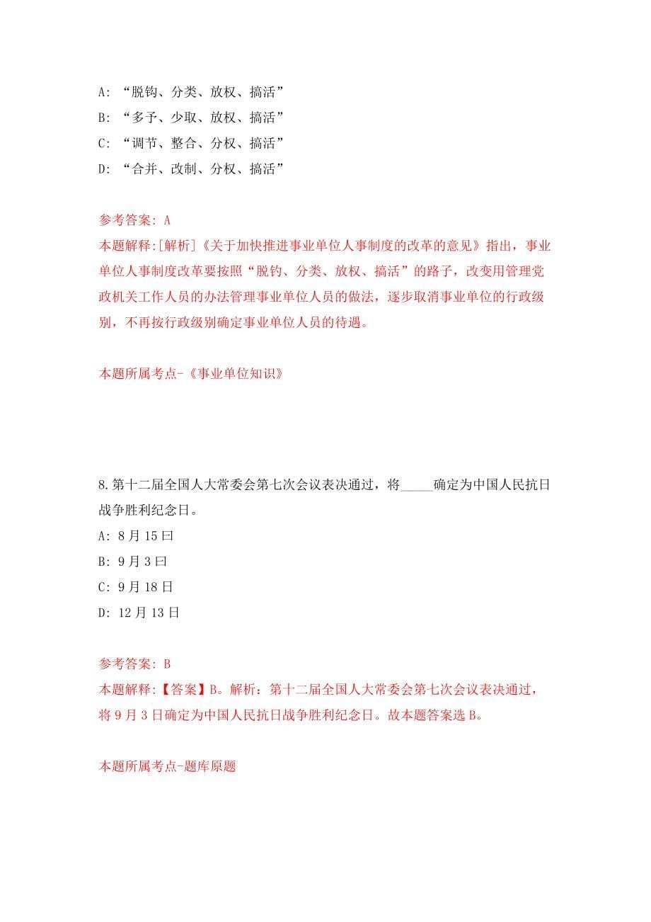 2022贵州安顺经济技术开发区公开招聘事业单位人员34人模拟卷练习题及答案7_第5页