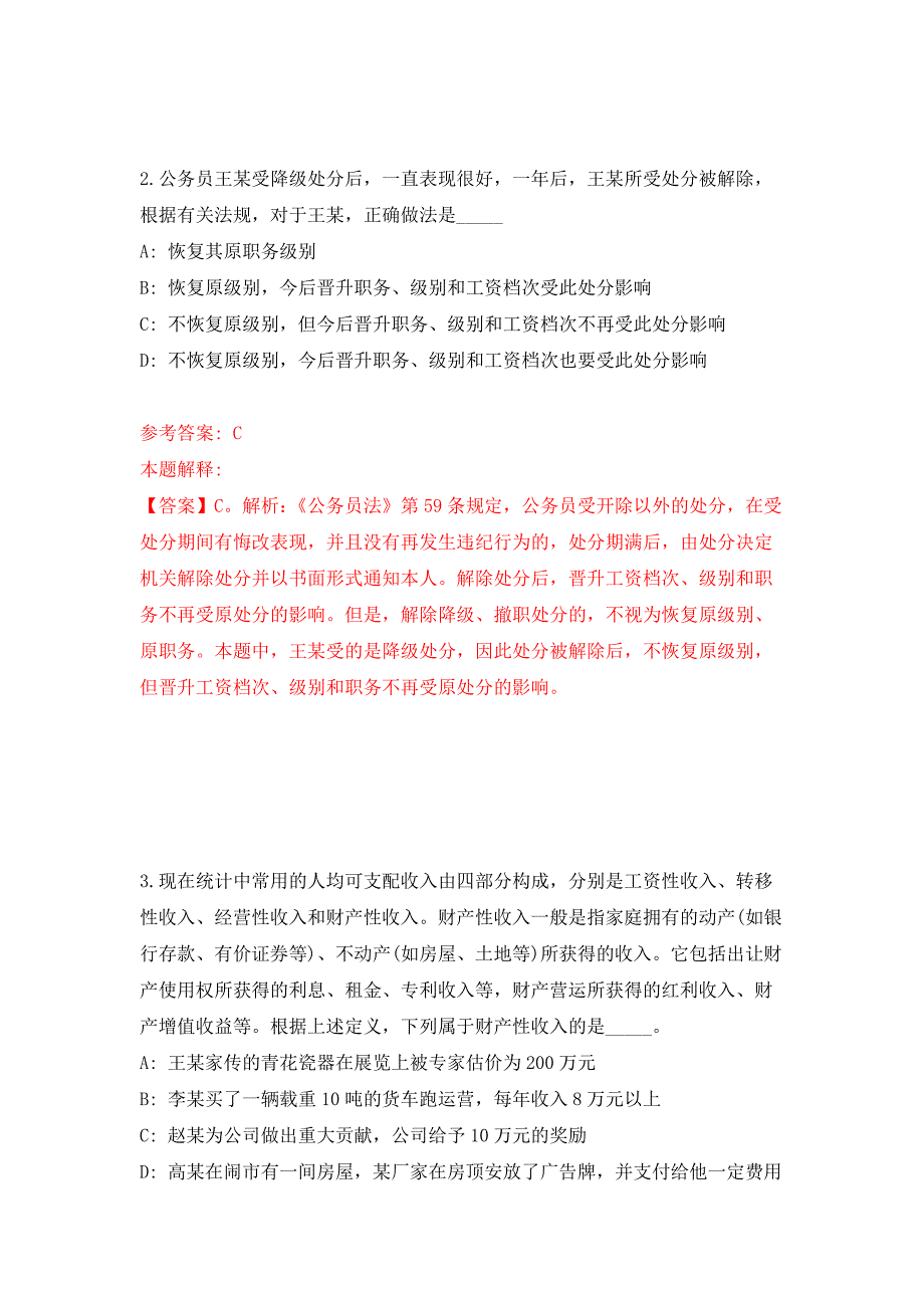 2022年01月2022年广东清远阳山县补充招考聘用幼儿园保育员2人模拟卷练习题_第2页