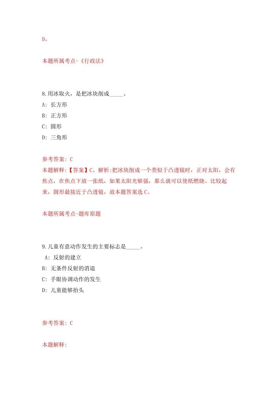 2022年01月2022年山东烟台莱州市事业单位招考聘用143人练习题及答案（第2版）_第5页