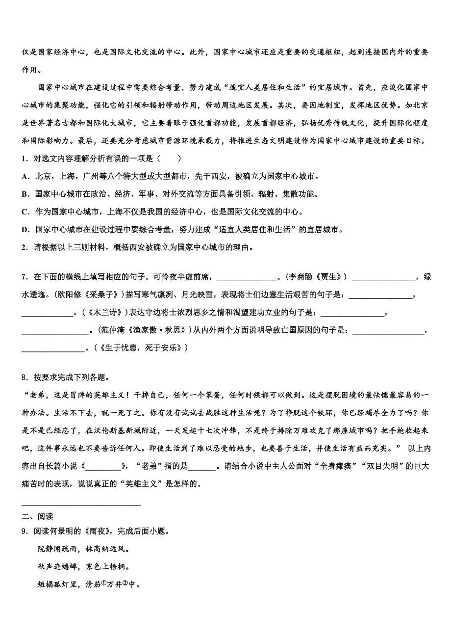 2021-2022学年【中考猜想】广东省中考语文模拟预测题含解析_第3页