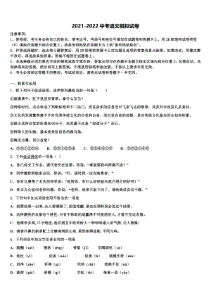 2021-2022学年【中考猜想】广东省中考语文模拟预测题含解析