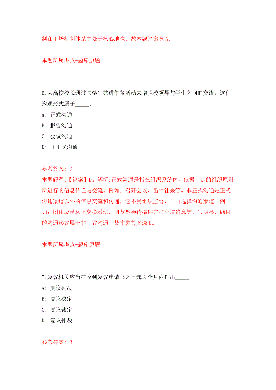 2022年01月2022年上海事业单位公开招聘练习题及答案（第8版）_第4页