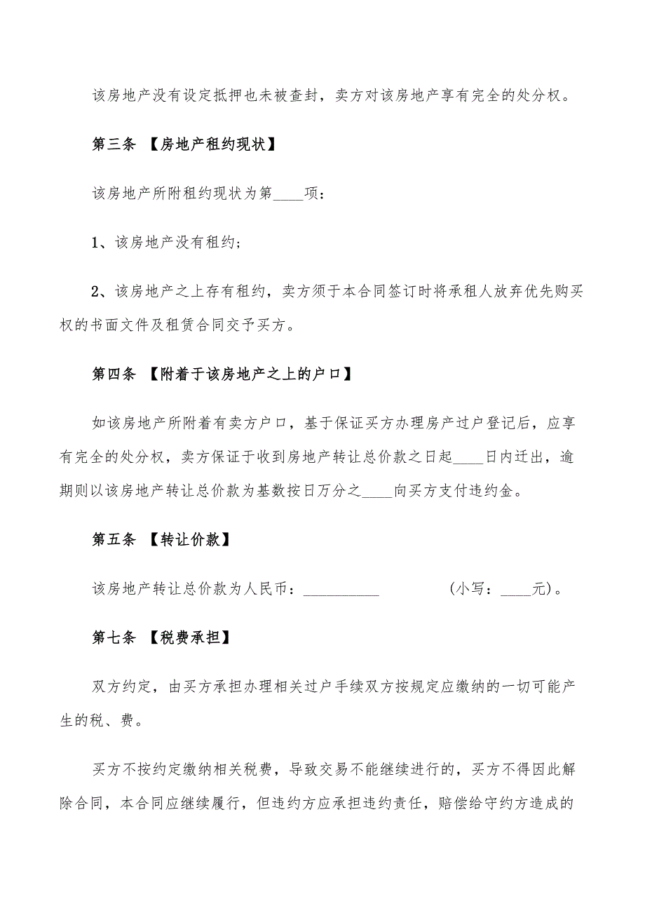 实用版购房新合同(9篇)_第2页