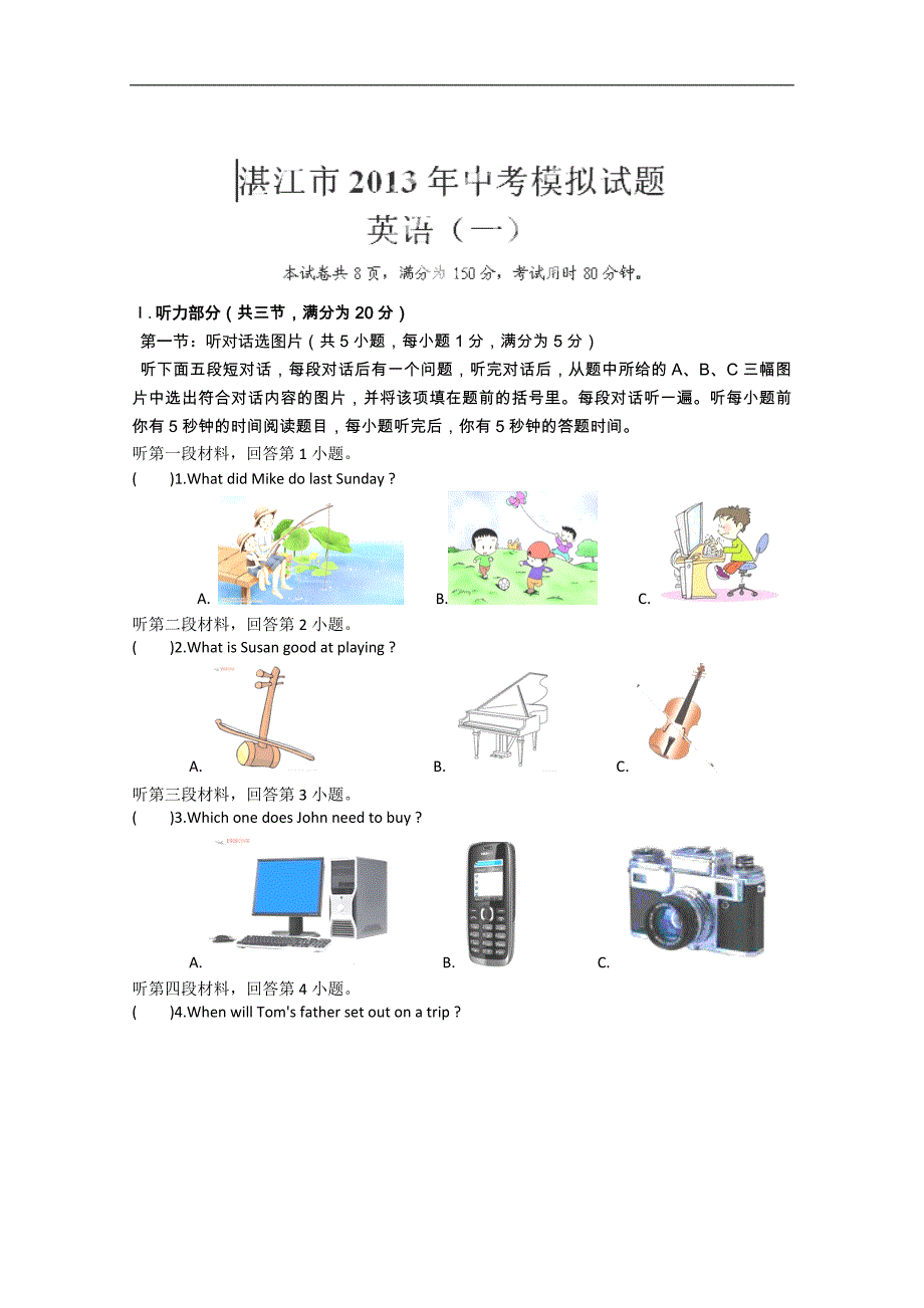 广东省湛江市2013届九年级中考模拟（一）英语试题_第1页