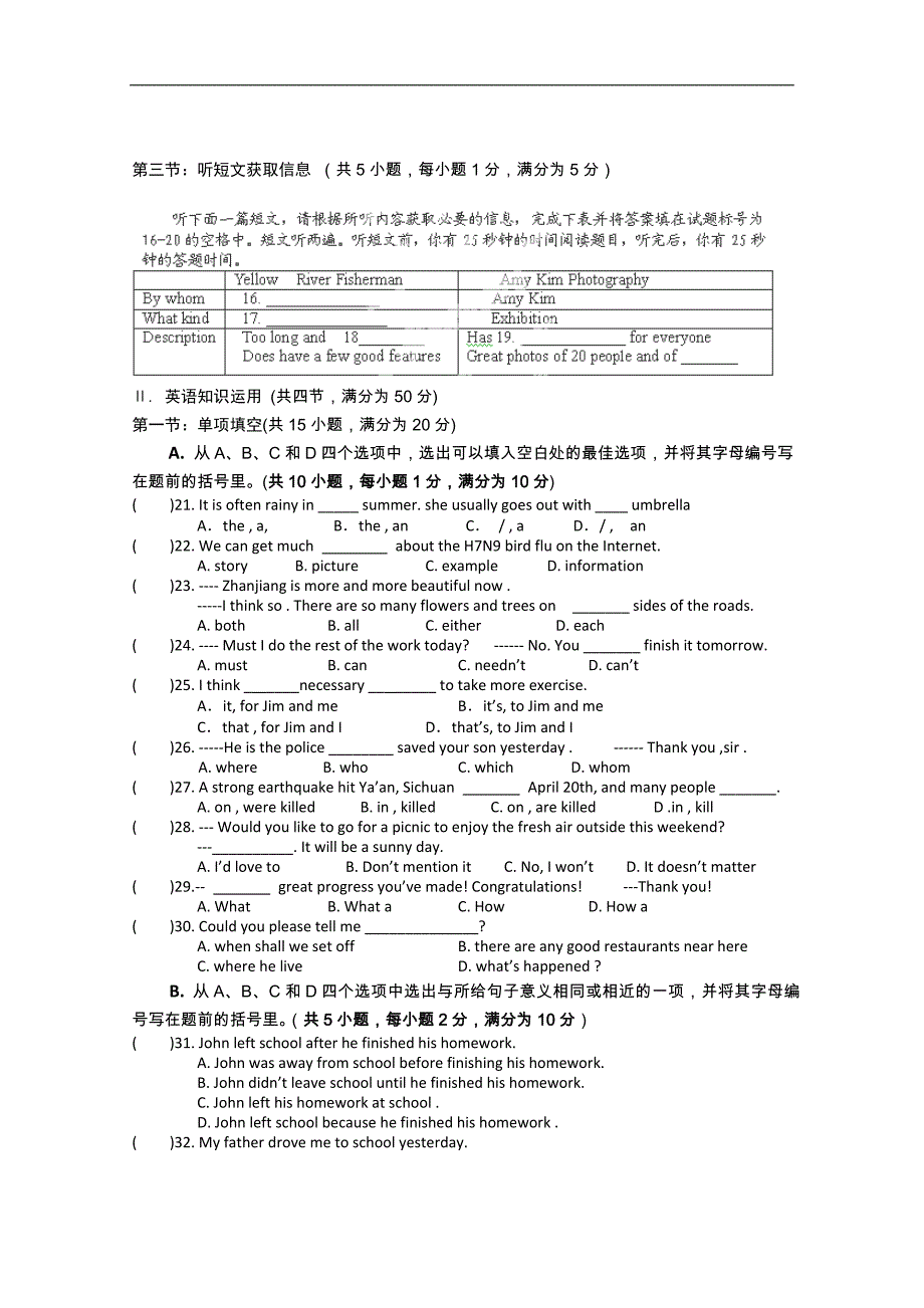 广东省湛江市2013届九年级中考模拟（一）英语试题_第3页