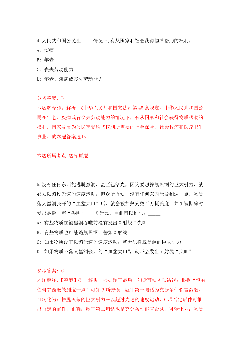 广西柳州市事业单位考试公开招聘工作人员1985人模拟卷练习题及答案7_第3页
