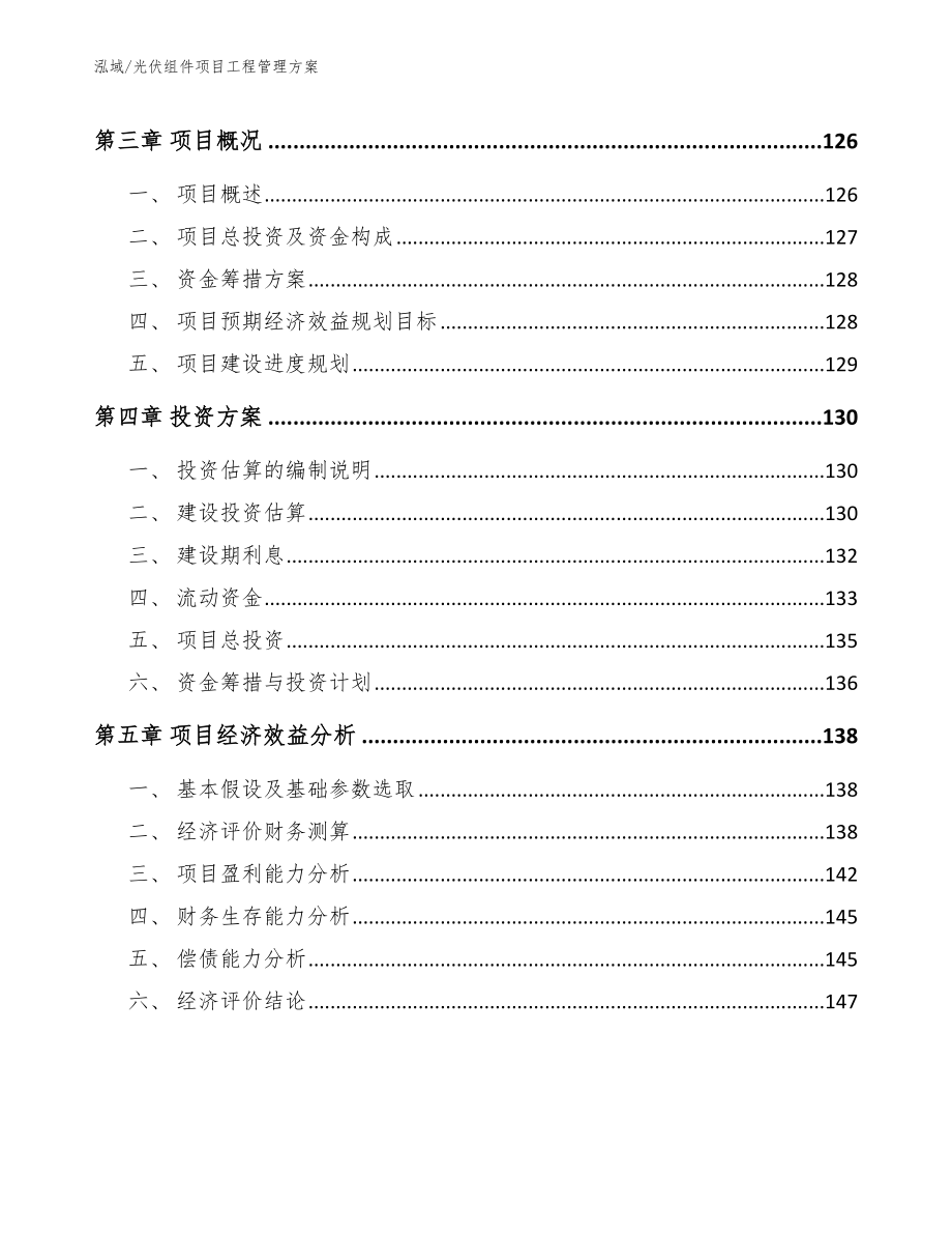 光伏组件项目工程管理方案【参考】_第2页