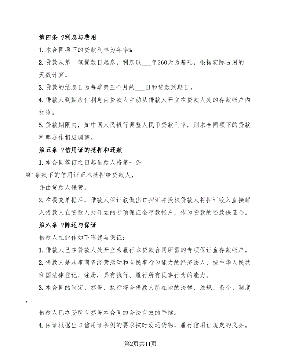 信用证抵押借款合同范本(3篇)_第2页