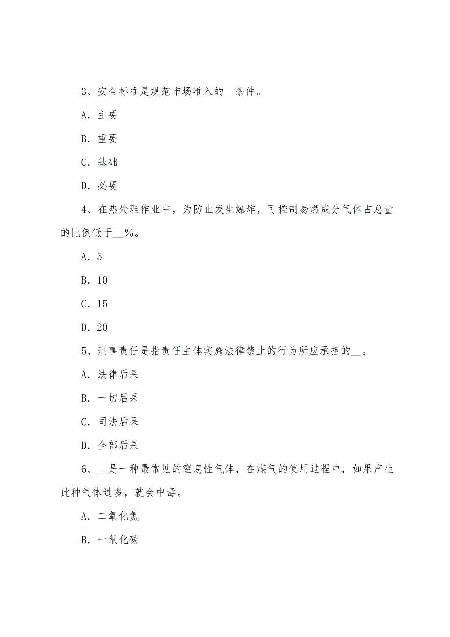 安全工程师安全生产法矿井雨季安全防治水知识试题_第2页