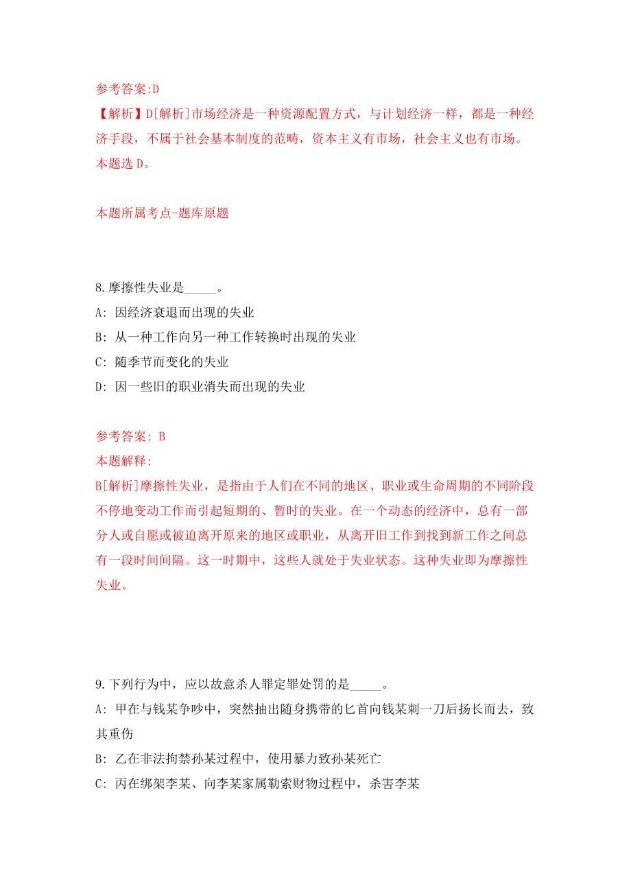 2022广西地质教育培训中心编外聘用人员公开招聘1人模拟卷练习题及答案解析4_第5页