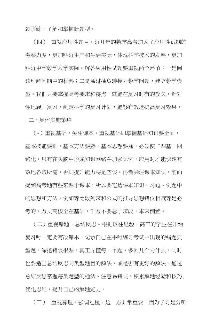 高三数学总复习过程安排_第2页