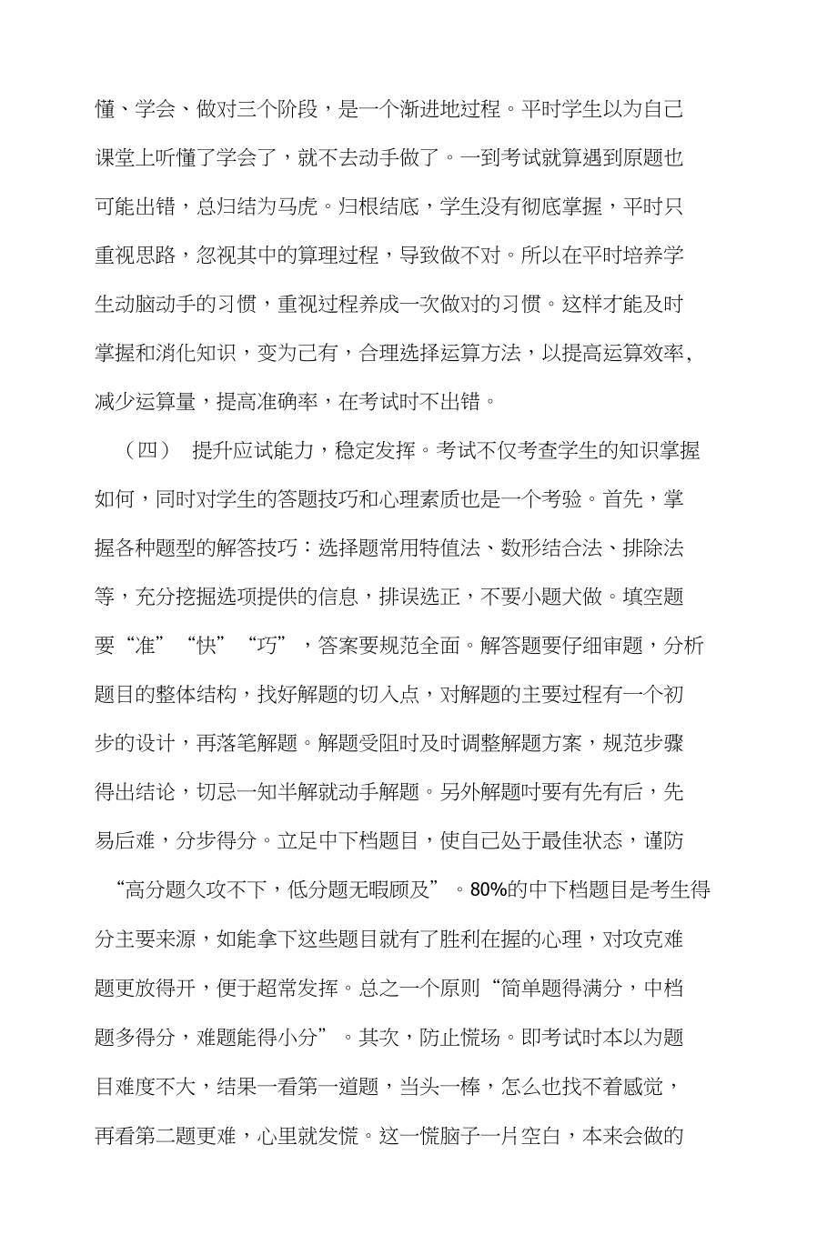 高三数学总复习过程安排_第3页