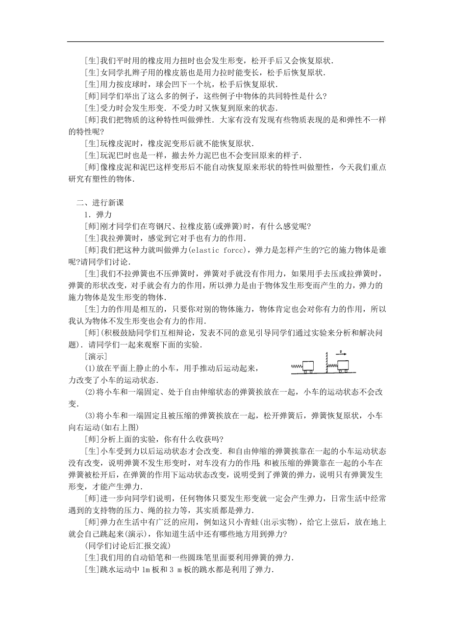 安徽省阜阳九中九年级物理《弹力》教案2（人教版）_第2页