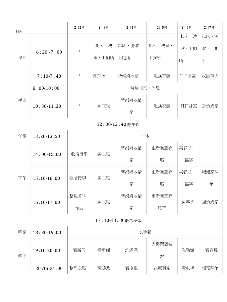 高三寒假自制时间计划表_第2页