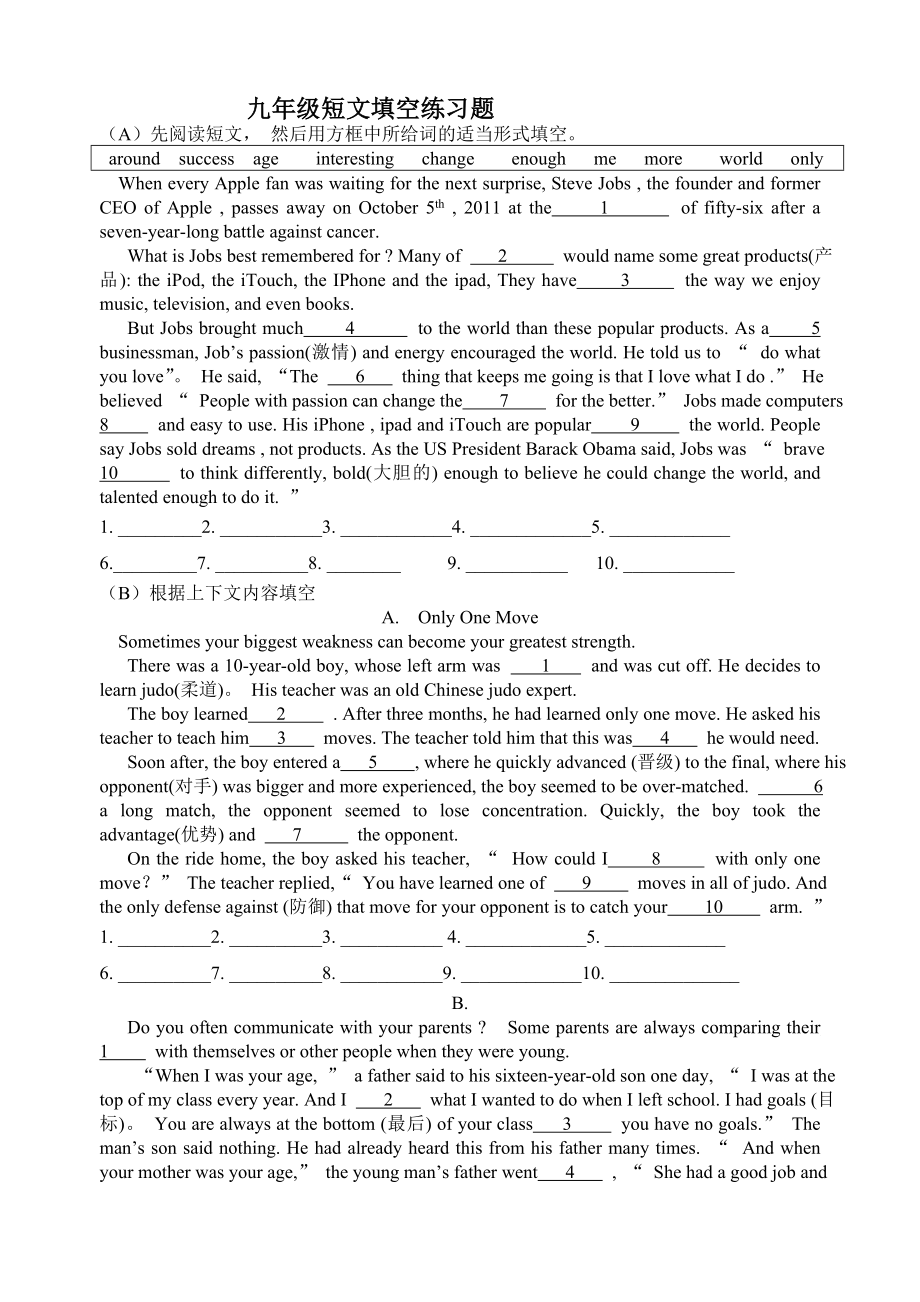 九年级短文填空练习题_第1页
