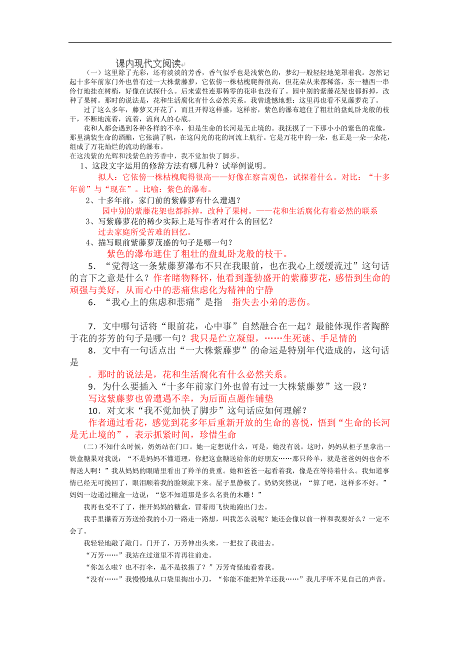 山东省临沭县第三初级中学八年级语文下册教案 7《课内现代文阅读》（人教版）_第1页