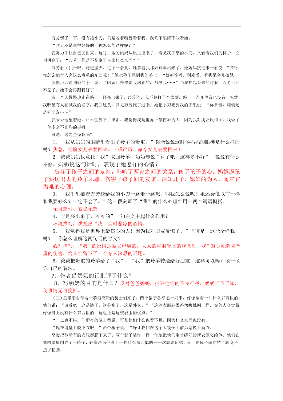 山东省临沭县第三初级中学八年级语文下册教案 7《课内现代文阅读》（人教版）_第2页