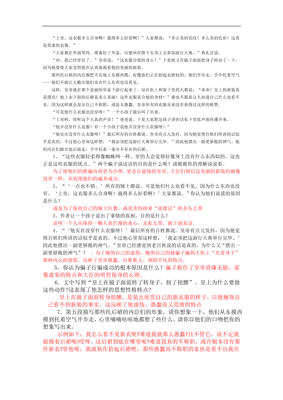 山东省临沭县第三初级中学八年级语文下册教案 7《课内现代文阅读》（人教版）_第3页