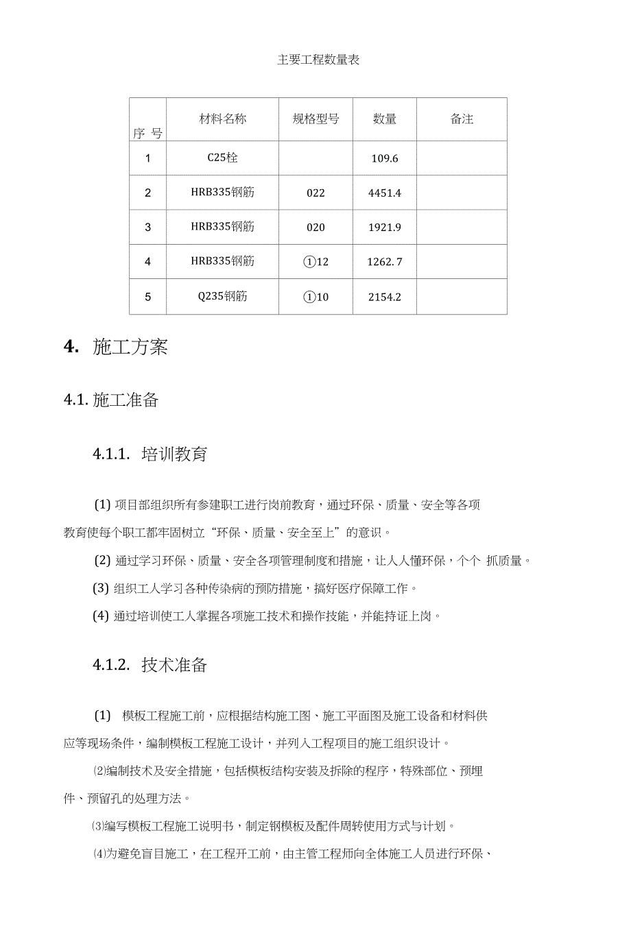 承台实施性施工组织设计_第4页